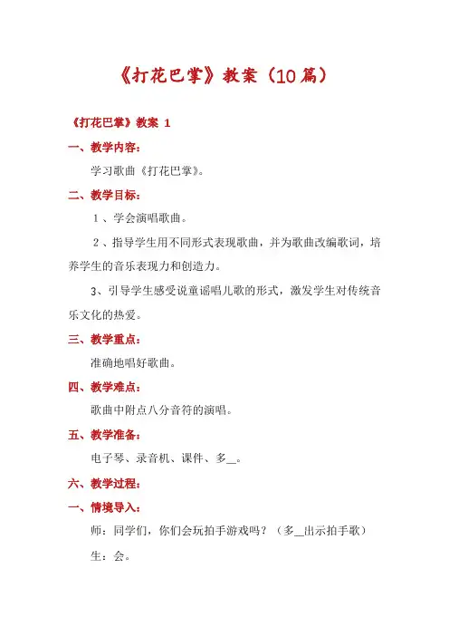 《打花巴掌》教案(10篇)