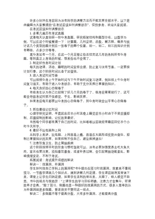 在考试前该如何调整状态