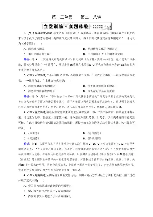 高三人教版历史总复习 第28讲 近代中国的思想解放潮流