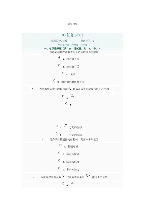 国家开放大学电大考试《土木工程力学》形成性考核3