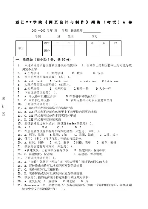 《网页设计与制作》试卷A答案