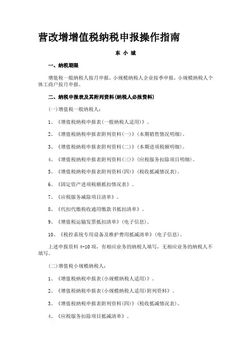营改增增值税纳税申报操作指南