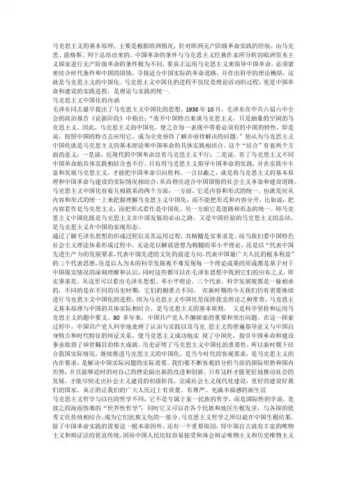 马克思主义中国化的认识