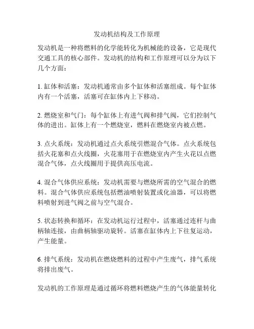 发动机结构及工作原理