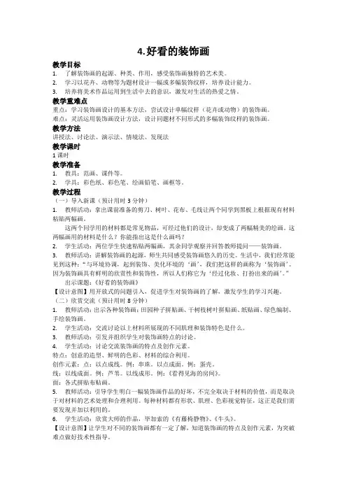 浙美版五年级上册美术第四课好看的装饰画