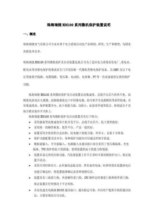 微机保护珠海瑞捷RDS100