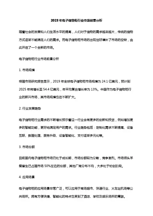 2023年电子储物柜行业市场前景分析