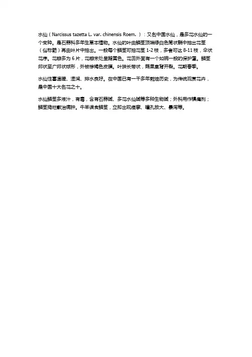 水仙花