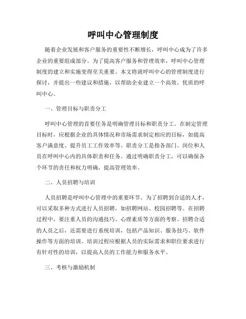 呼叫中心管理制度