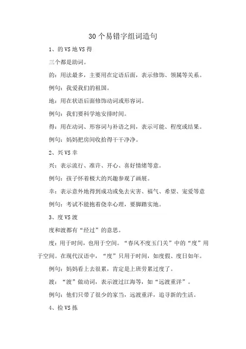30个易错字组词造句