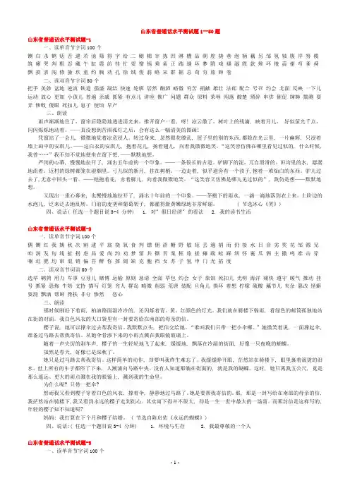 山东教师资格考试普通话水平等级测试50套真题