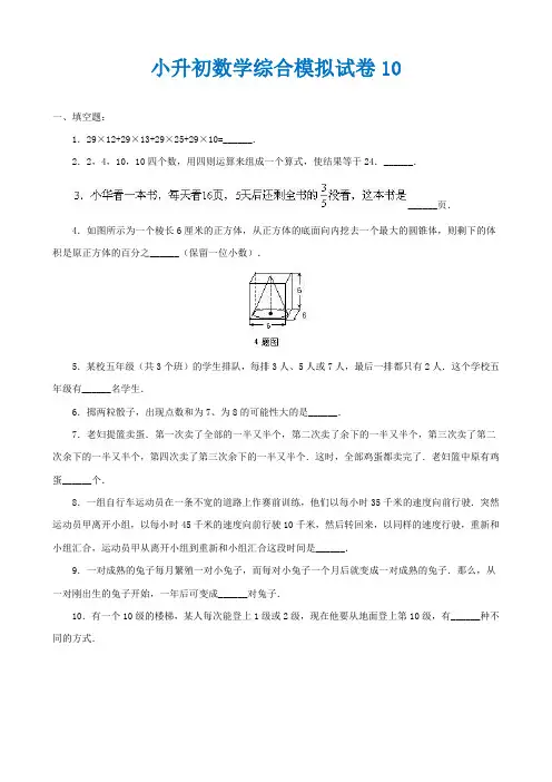 2018-2019邵阳市小学毕业数学总复习小升初模拟训练试卷10-12(共3套)附详细试题答案