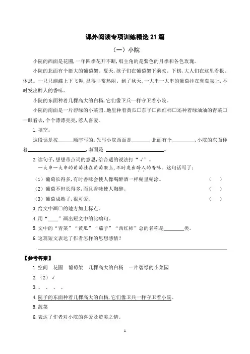 人教版三年级语文下册 课外阅读专项训练精选21篇(含参考答案)