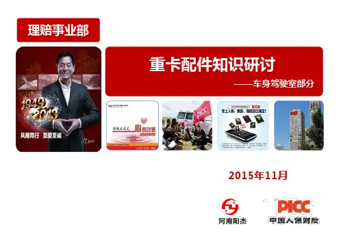 重卡配件知识研讨-车身驾驶室部分