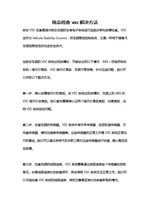 锐志检查vsc解决方法