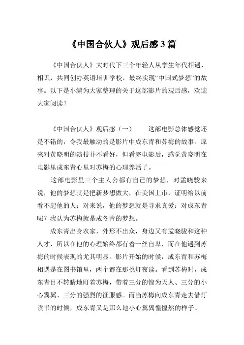 《中国合伙人》观后感3篇