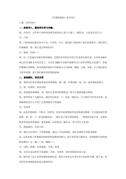 小学美术_《吹塑纸版画》教学设计学情分析教材分析课后反思