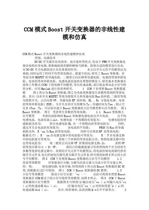 CCM模式Boost开关变换器的非线性建模和仿真.