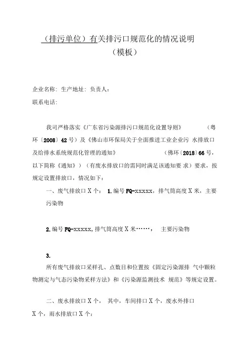 排污许可证规范化排放口设置情况说明(模板)