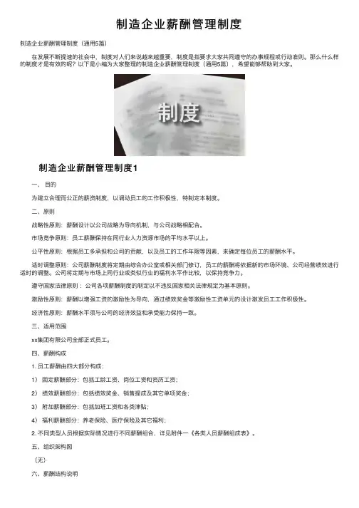 制造企业薪酬管理制度