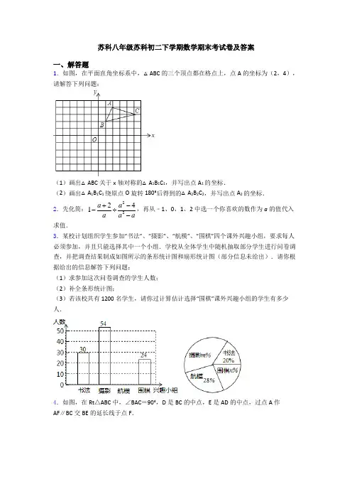 苏科八年级苏科初二下学期数学期末考试卷及答案