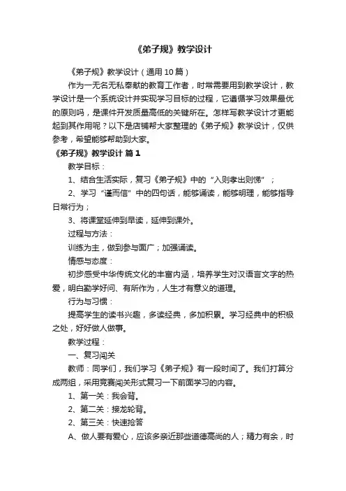 《弟子规》教学设计