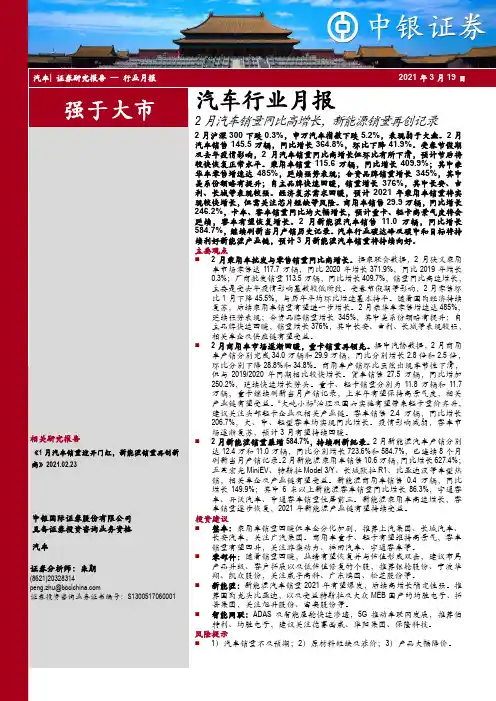 汽车行业月报：2月汽车销量同比高增长，新能源销量再创记录