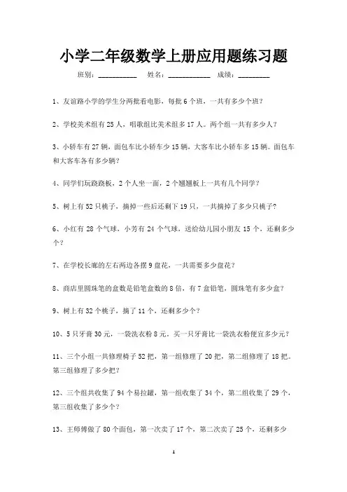 小学二年级数学上册应用题100道(可打印) 