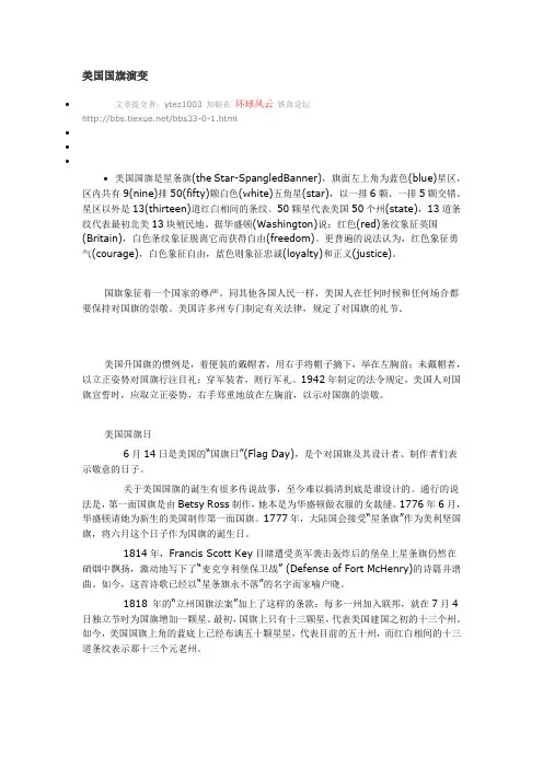 美国国旗演变