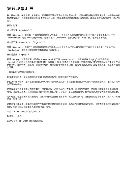 振铃现象汇总