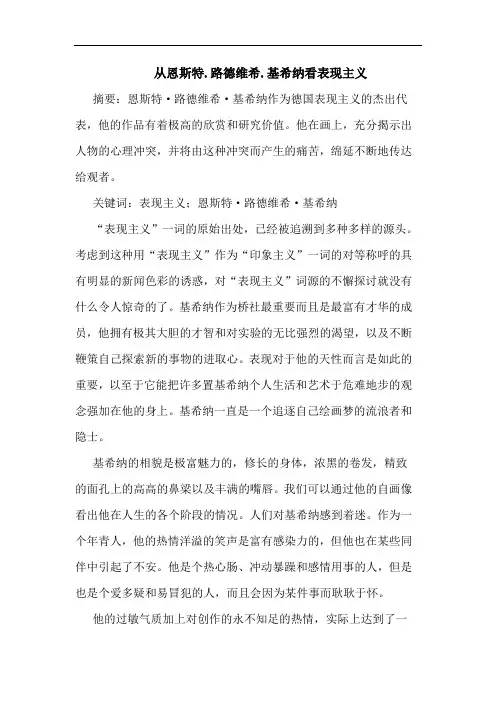 从恩斯特.路德维希.基希纳看表现主义论文