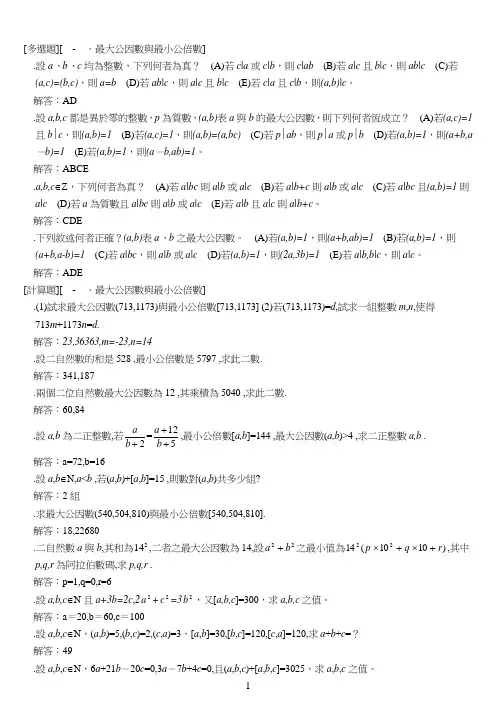 2最大公因数与最小公倍数
