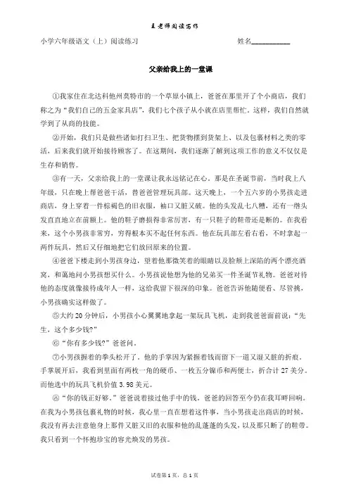 父亲给我上的一堂课、改变一生的闪念(第四单元)