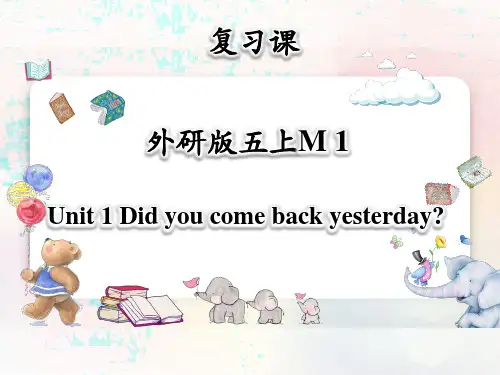 Module 1 复习(课件)-2021-2022学年英语五年级上册-外研版(三起)