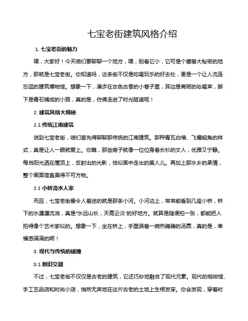 七宝老街建筑风格介绍