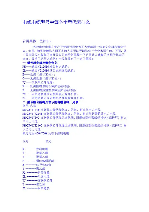 电线电缆型号中每个字母代表什么