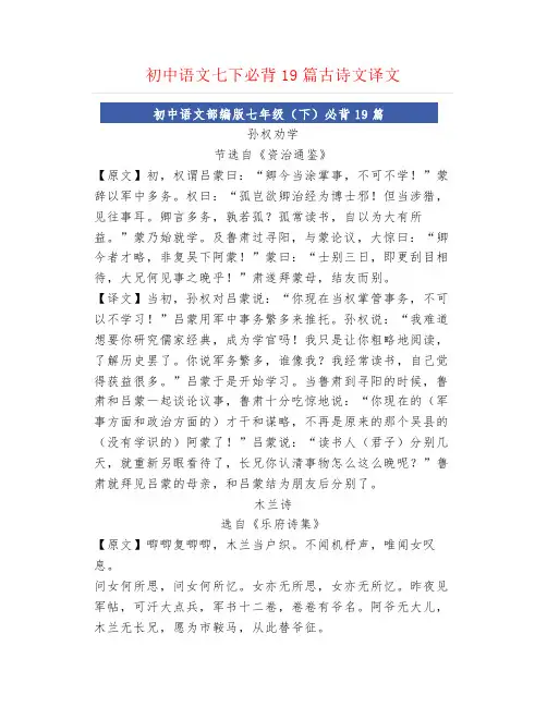 【中考语文】初中语文七下必背19篇古诗文+译文(简版),寒假必背!