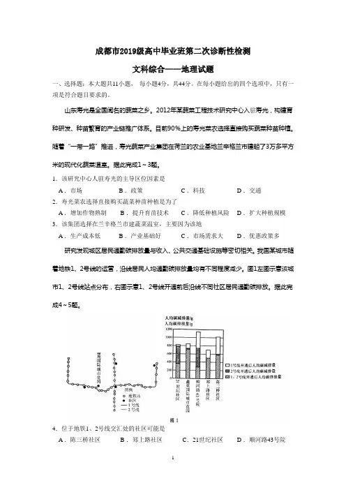 成都市2022届2019级高三二诊文综地理试题及答案