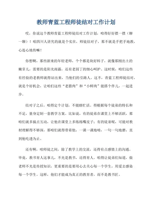 教师青蓝工程师徒结对工作计划