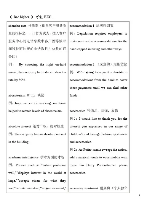 Bec higher难词解析汇编汇总词汇