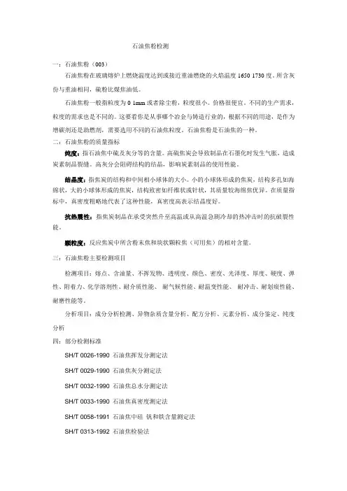 石油焦粉检测