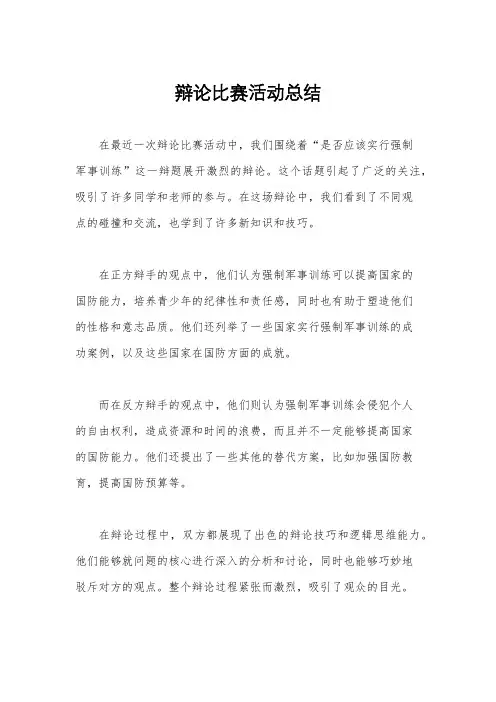 辩论比赛活动总结