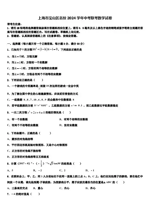 上海市宝山区名校2024届中考联考数学试卷含解析
