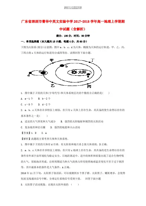 精选2017-2018学年高一地理上学期期中试题(含解析)(4)