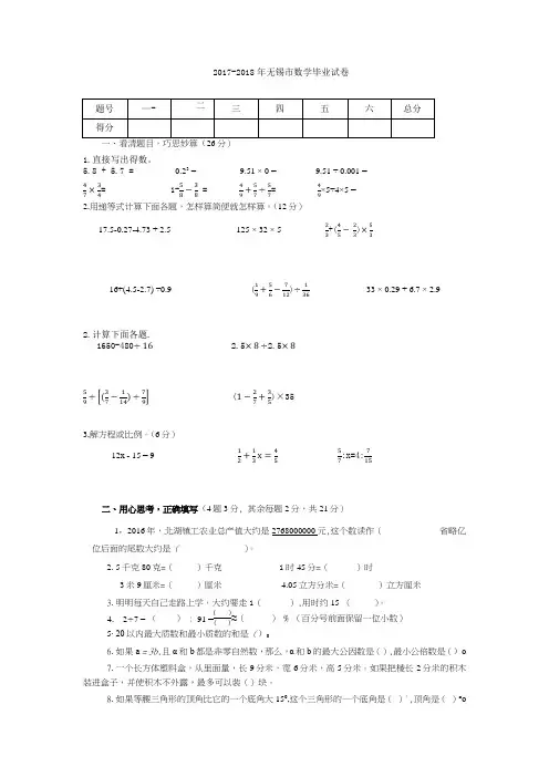 六年级下册数学试题-2017-2018年无锡市小升初数学毕业试卷不含答案 苏教版