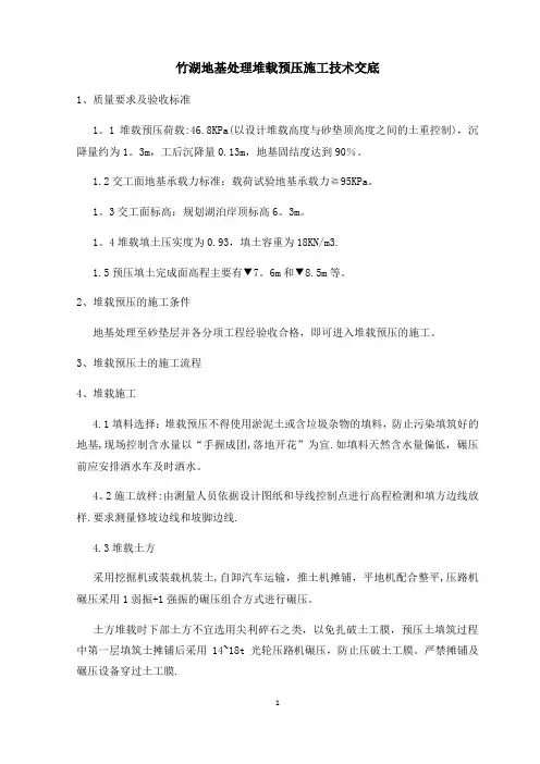 堆载预压施工技术交底