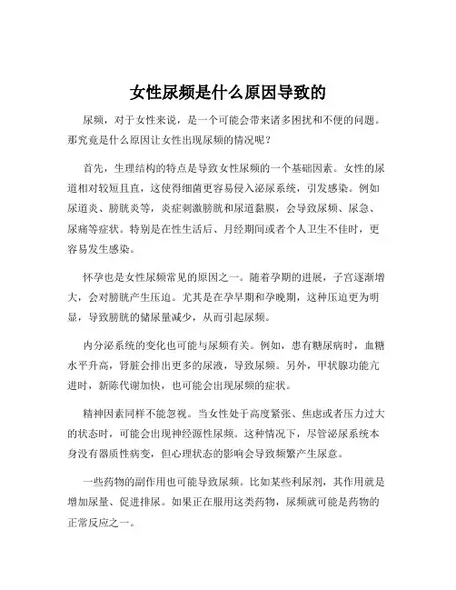 女性尿频是什么原因导致的