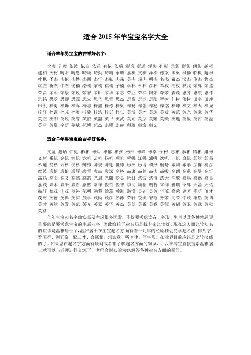 适合2015羊年男宝宝名字大全