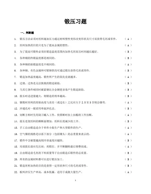 D、锻造—2012—答案
