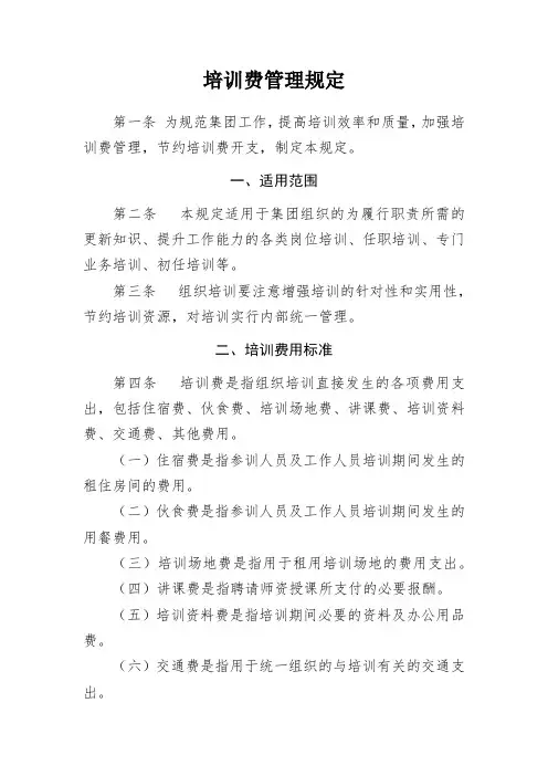 国企培训费管理规定